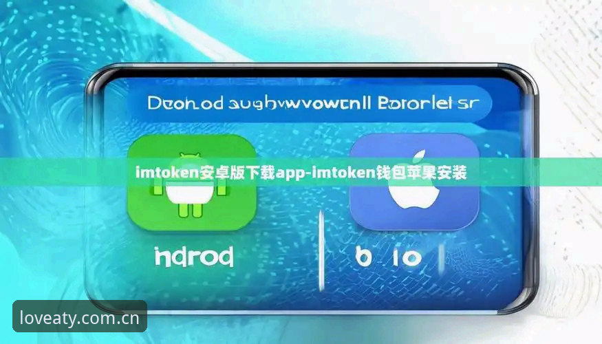 爱体育怎么下载：安卓vs iOS版本对比，哪个更值得安装？